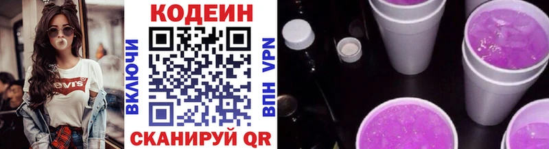 Кодеиновый сироп Lean напиток Lean (лин)  Азнакаево 